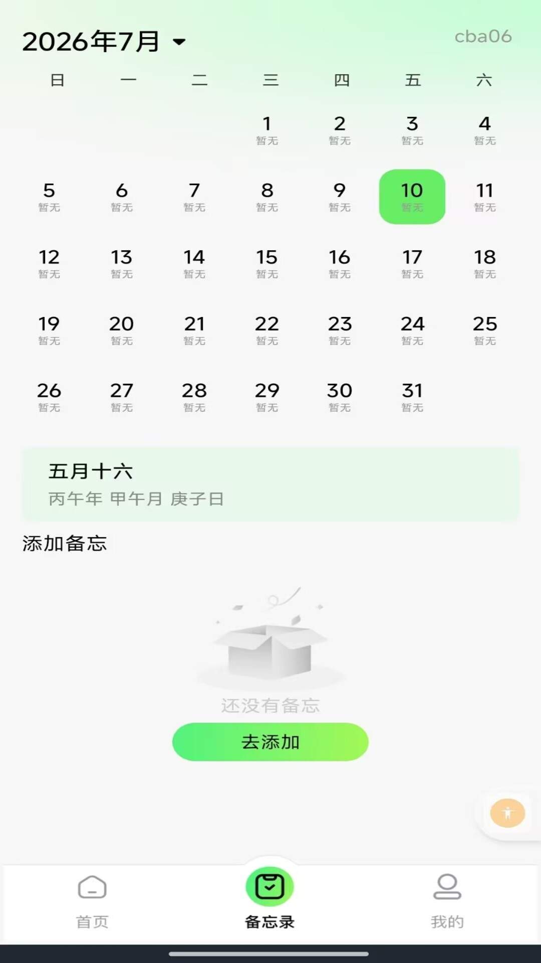 坐公交乘车卡纯净版