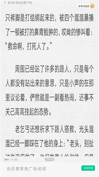 爱奇艺小说app翻页设置