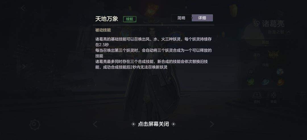 《曙光英雄》诸葛亮技能操作解析