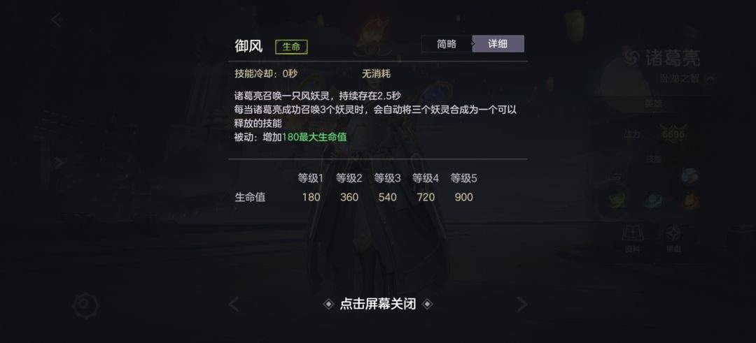 《曙光英雄》诸葛亮技能操作解析