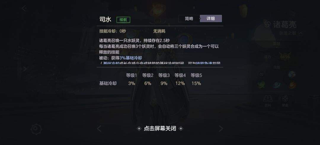 《曙光英雄》诸葛亮技能操作解析