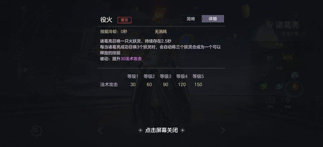 《曙光英雄》诸葛亮技能操作解析