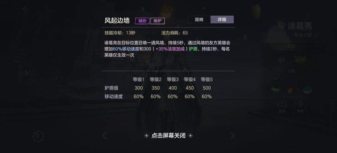 《曙光英雄》诸葛亮技能操作解析