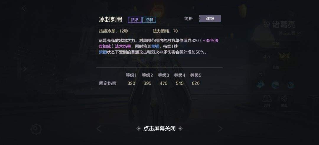 《曙光英雄》诸葛亮技能操作解析