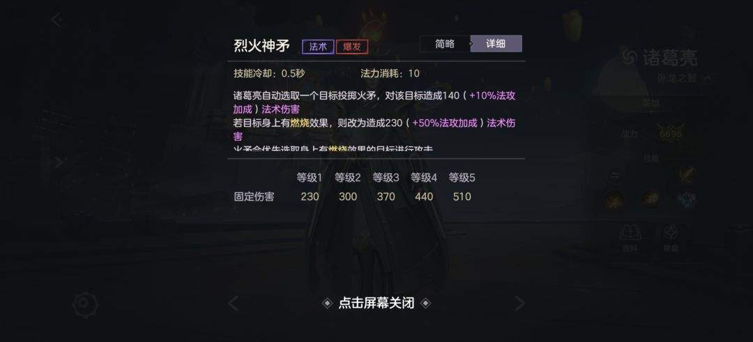 《曙光英雄》诸葛亮技能操作解析