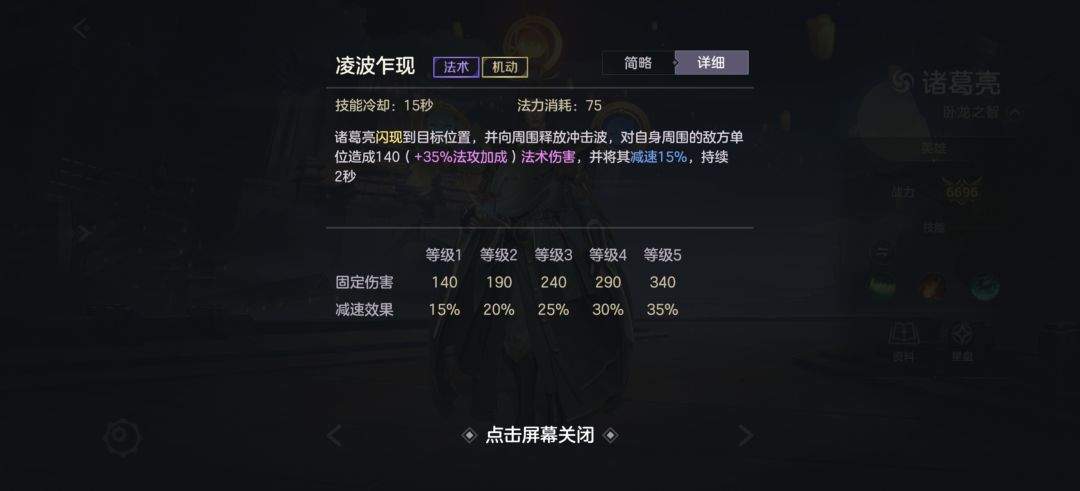 《曙光英雄》诸葛亮技能操作解析