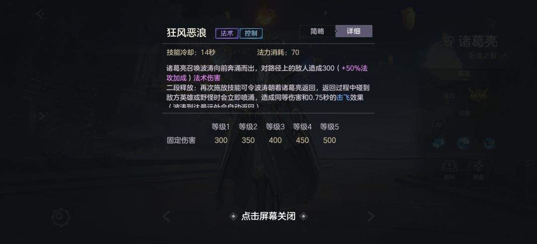 《曙光英雄》诸葛亮技能操作解析