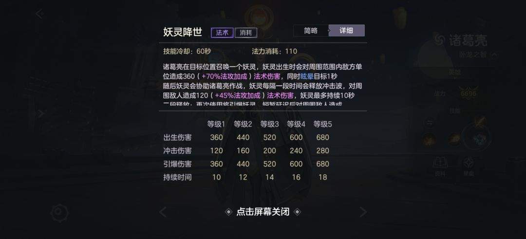 《曙光英雄》诸葛亮技能操作解析
