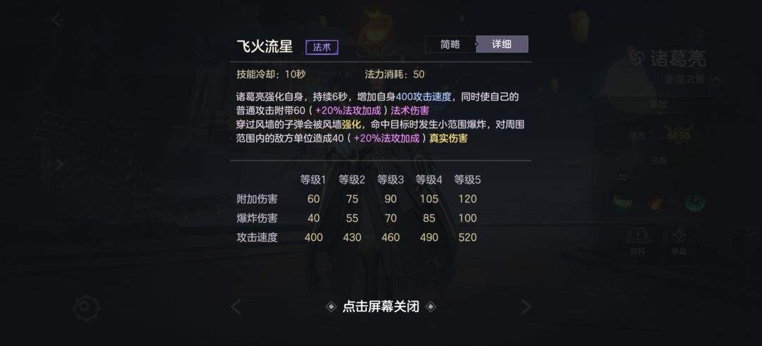 《曙光英雄》诸葛亮技能操作解析