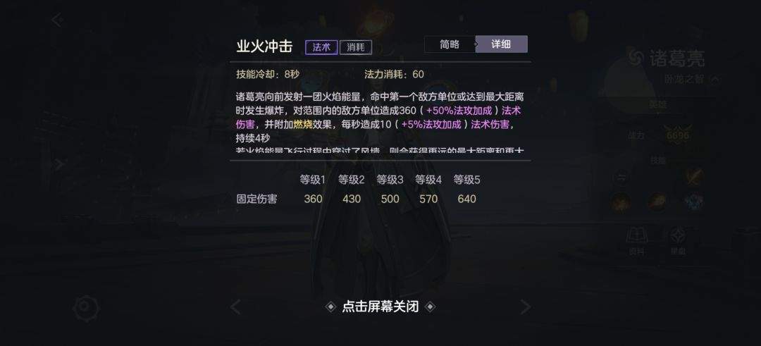 《曙光英雄》诸葛亮技能操作解析