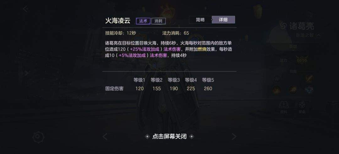 《曙光英雄》诸葛亮技能操作解析