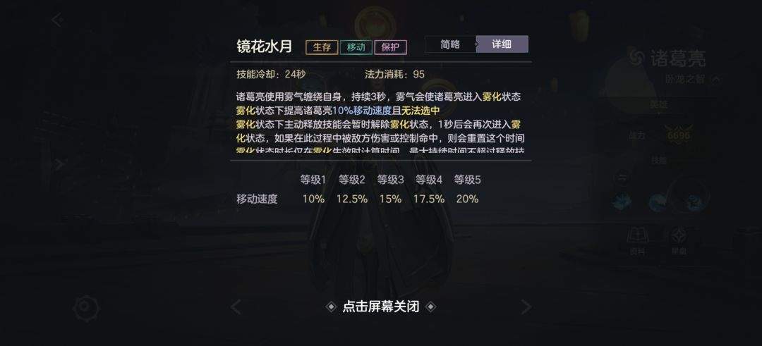 《曙光英雄》诸葛亮技能操作解析