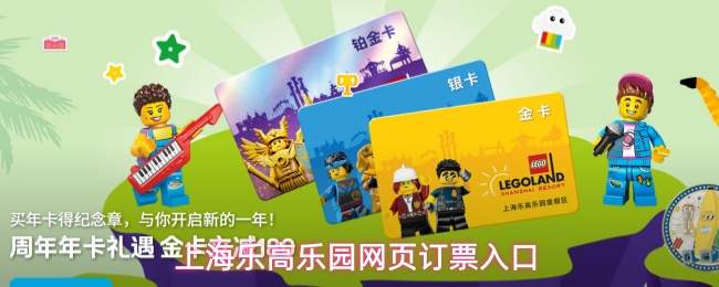 上海乐高乐园网页订票入口