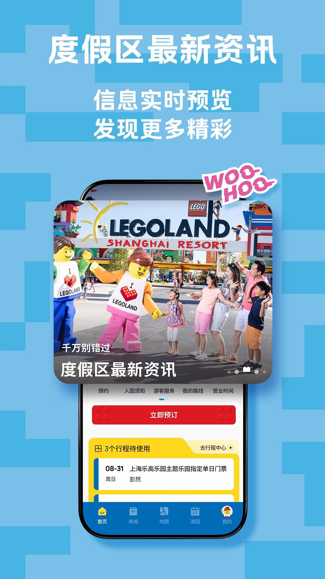 上海乐高乐园网页订票入口