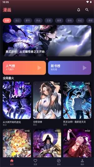梦漫漫画正式版