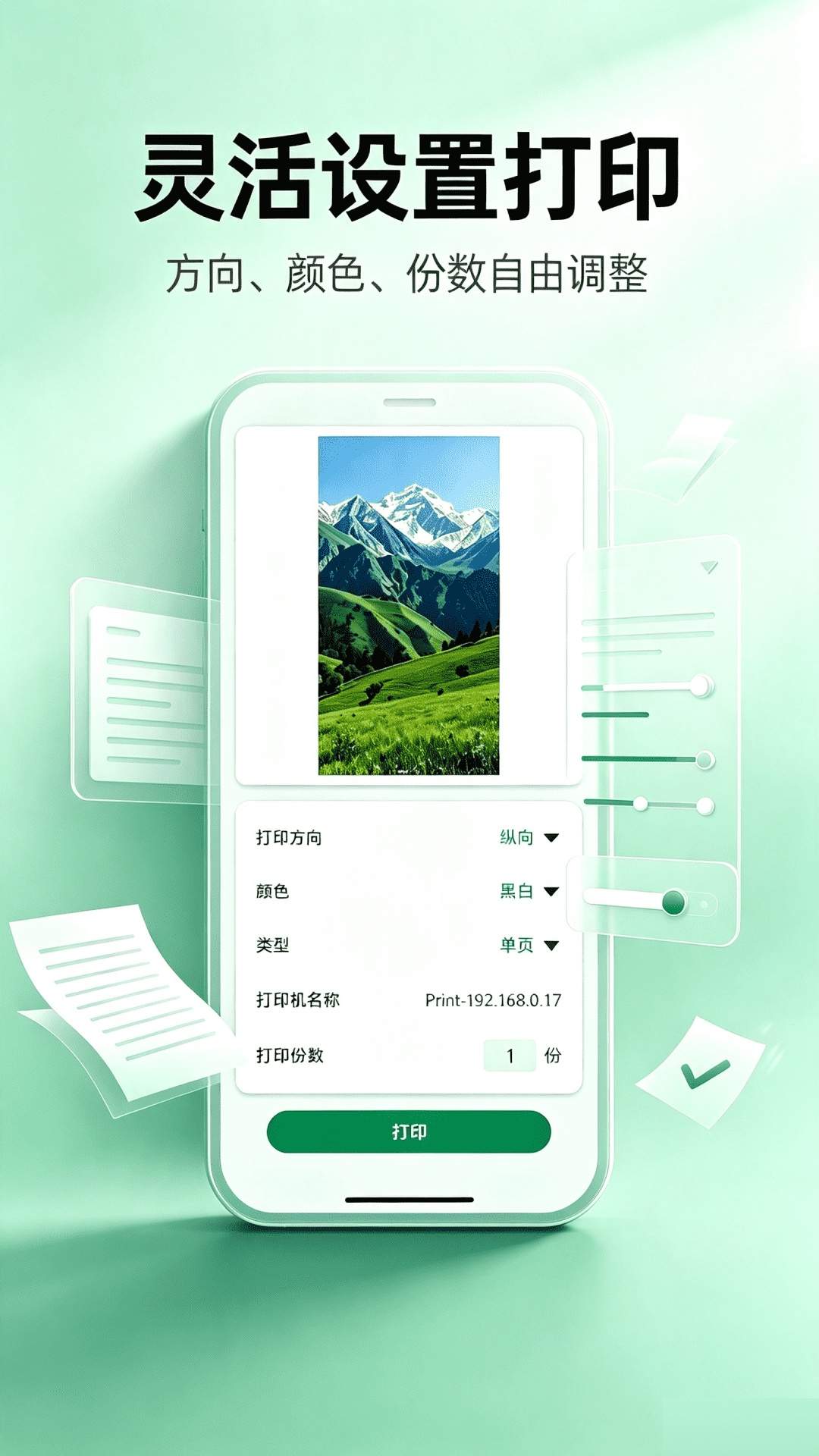 云智能打印自定义版