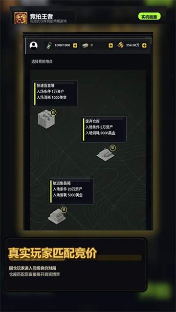 竞拍王者汉化版