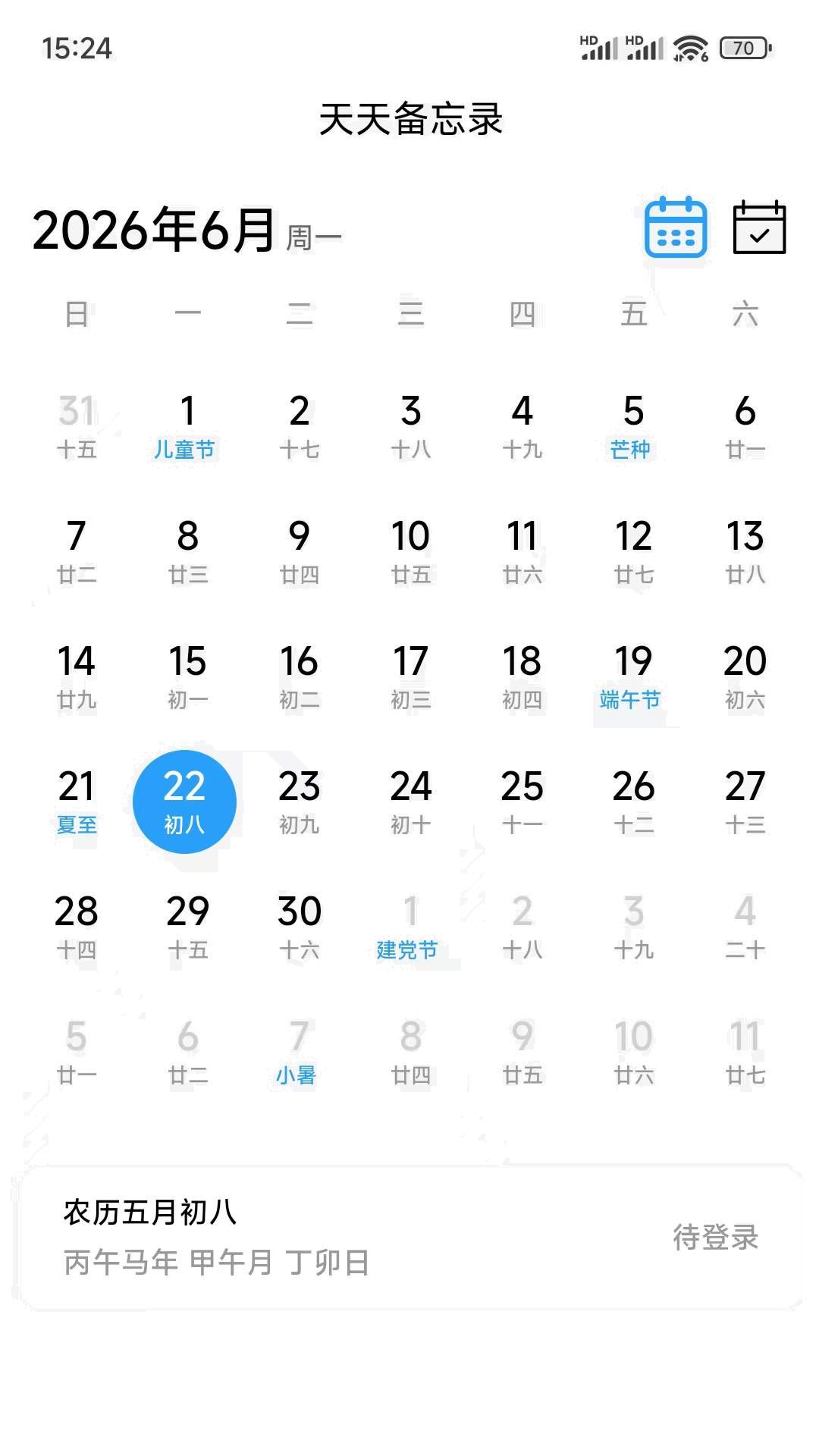 天天备忘录手机版
