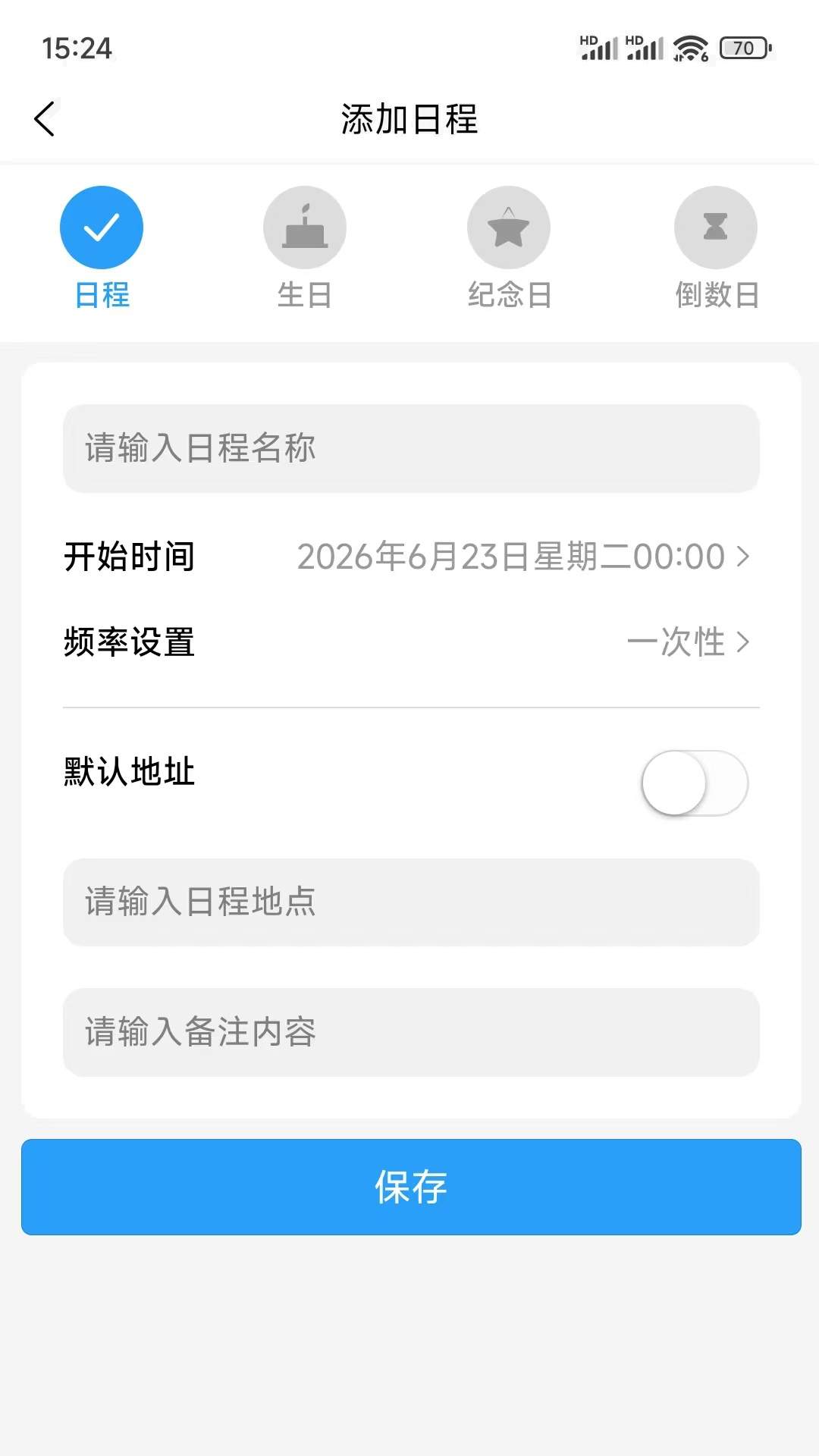 天天备忘录会员免登录
