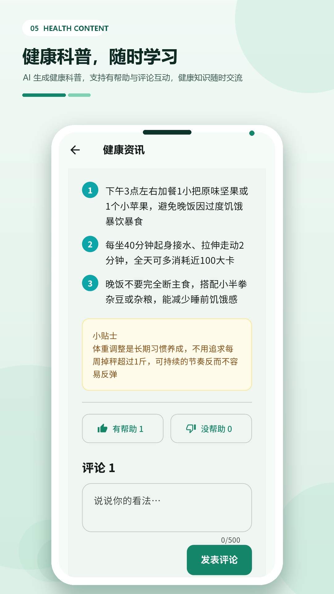 健康重启计划手机版