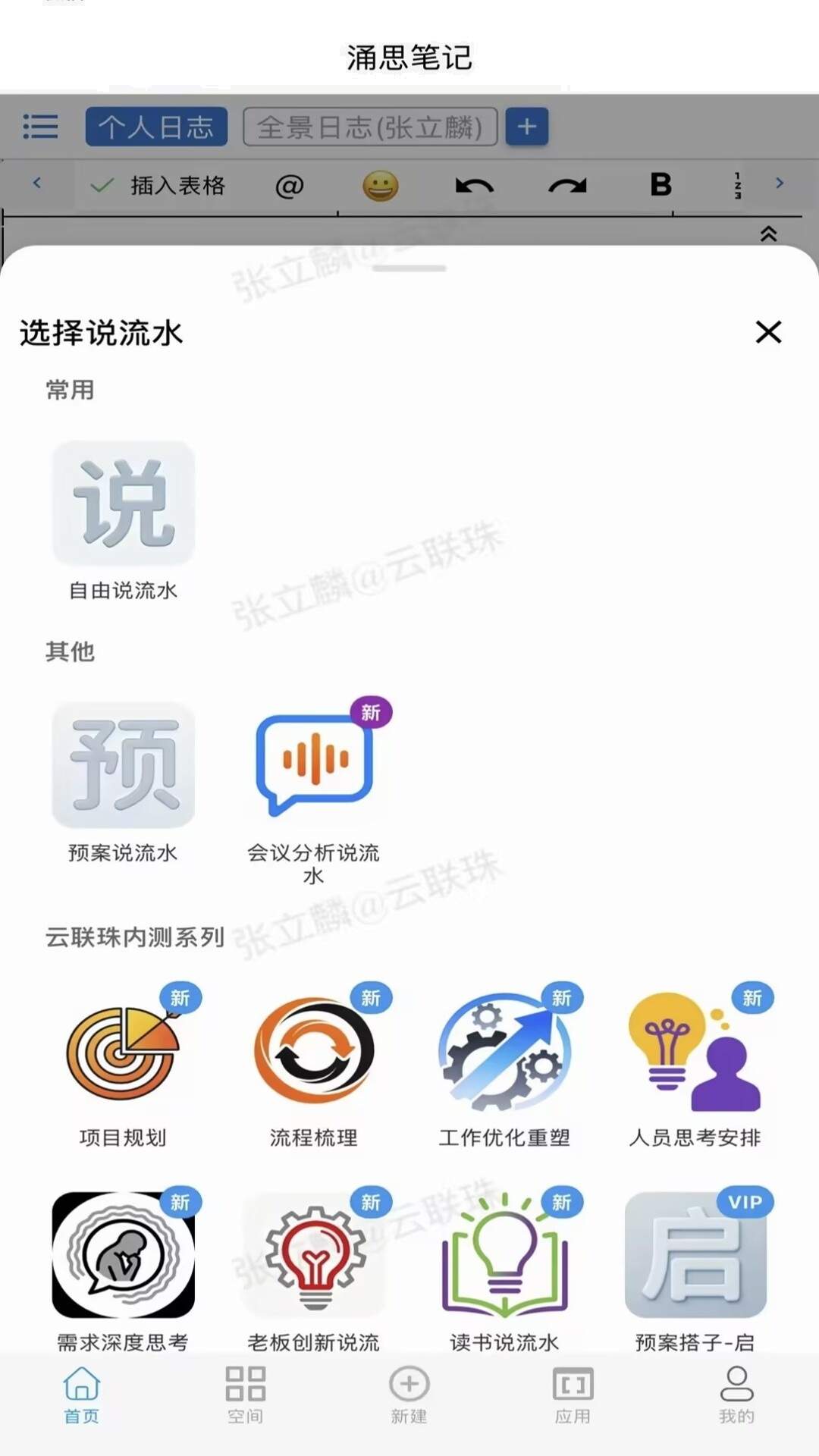 涌思笔记免费正版