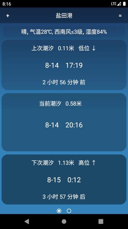 潮汐预报官网版