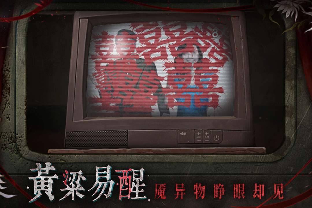 纸嫁衣9罗浮梦离线版
