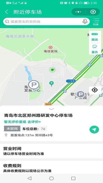 青岛停车2026最新版