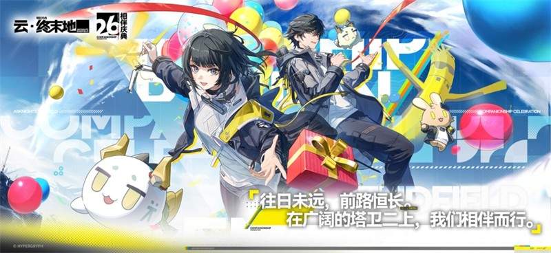 云终末地付费版
