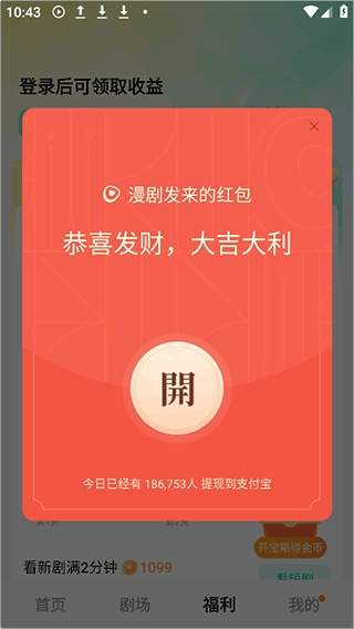 红果漫剧app赚钱方法