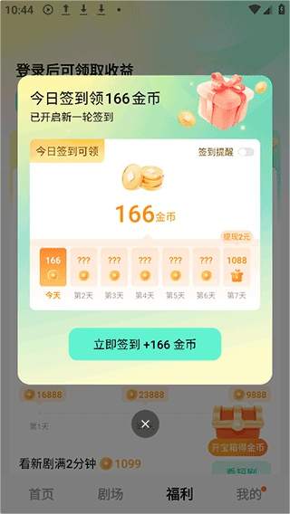 红果漫剧app赚钱方法