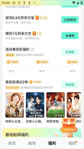 红果漫剧app赚钱方法
