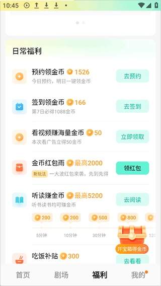 红果漫剧app赚钱方法