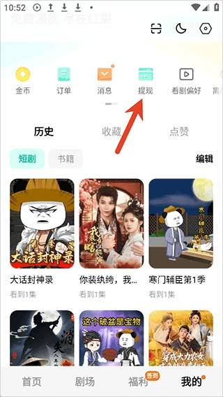 红果漫剧app赚钱方法