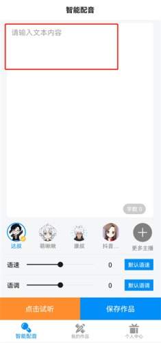 指尖配音app配音教程