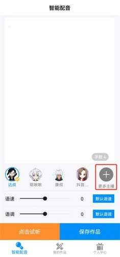 指尖配音app配音教程