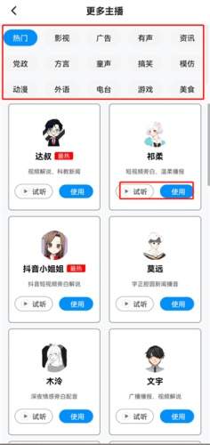 指尖配音app配音教程