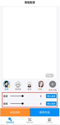 指尖配音app配音教程