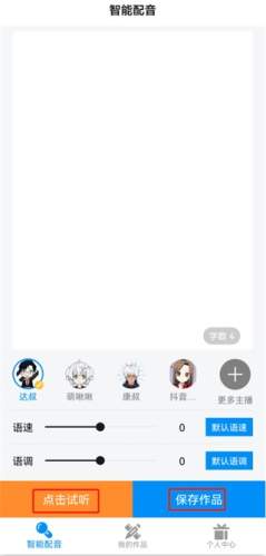 指尖配音app配音教程