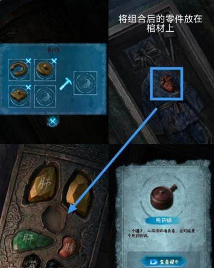 《缠重山3窃天局》第四章真相解谜攻略