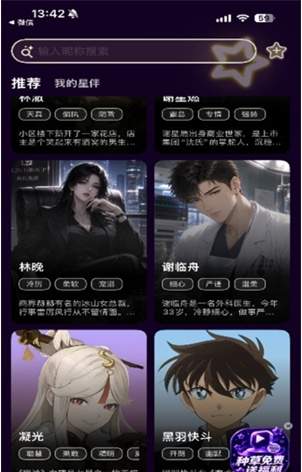 星语AI创建角色教程