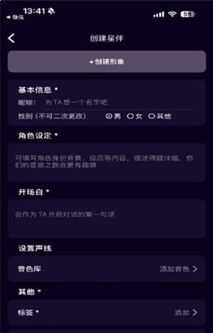 星语AI创建角色教程