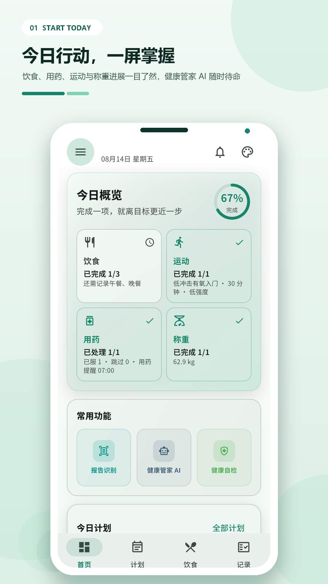 健康重启计划全新版本