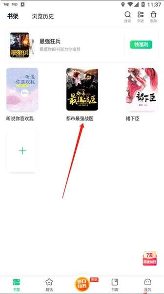 爱奇艺小说app夜间模式切换方法