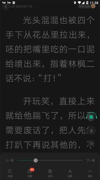 爱奇艺小说app夜间模式切换方法