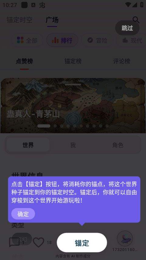 元仔世界app冒险开启步骤