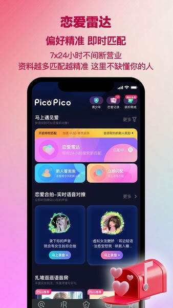 PicoPico会员免登录
