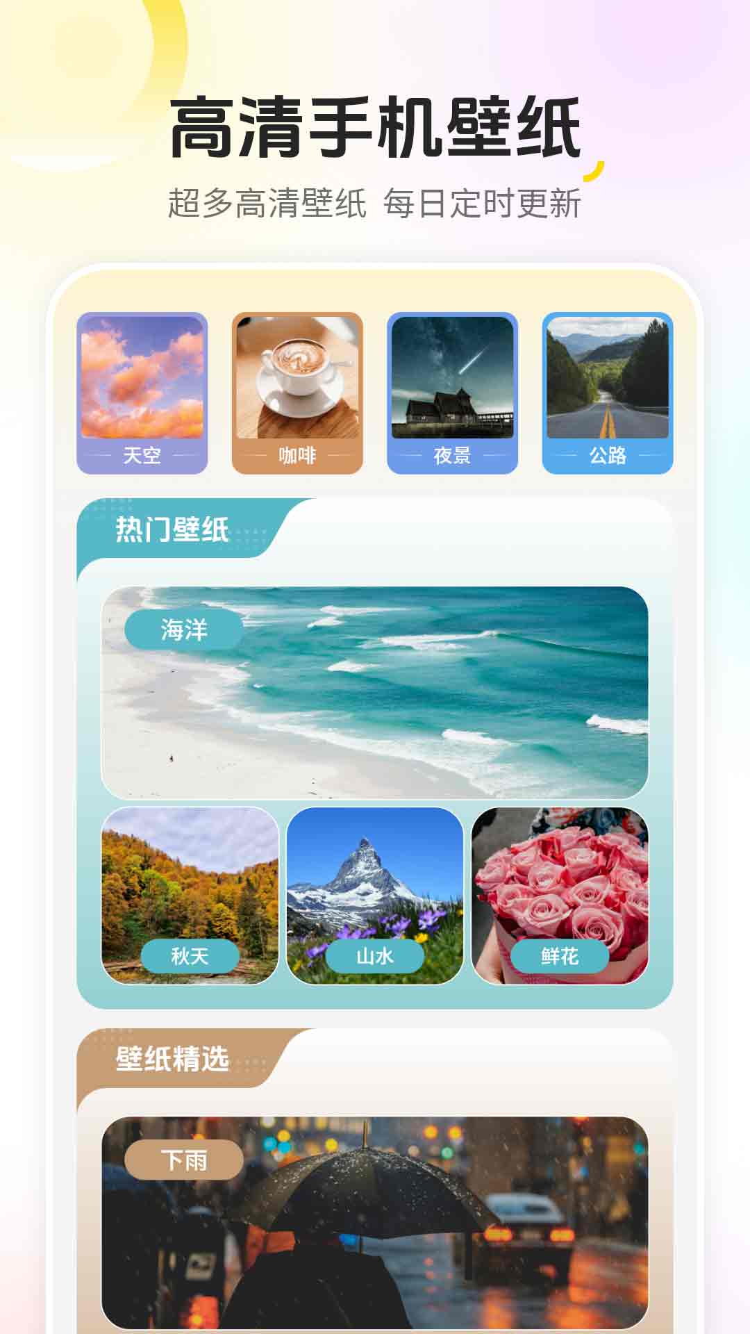 手机屏幕壁纸纯净版
