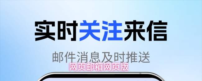 网页邮箱网页版
