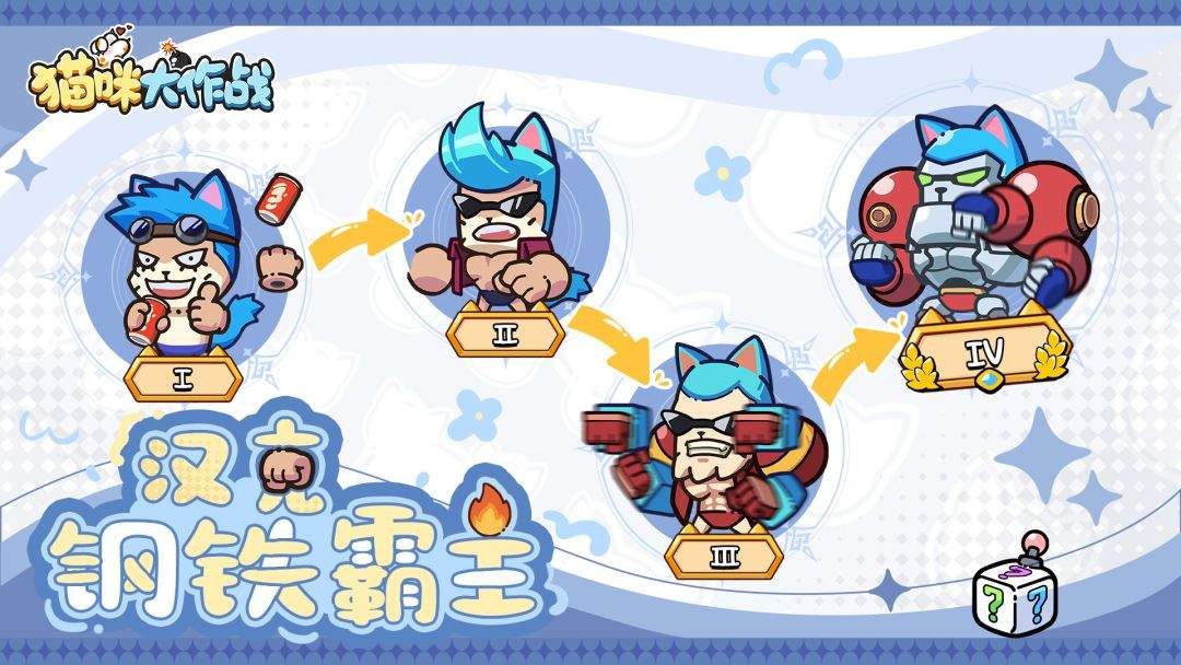 猫咪大作战雷系勇者汉克技能效果一览